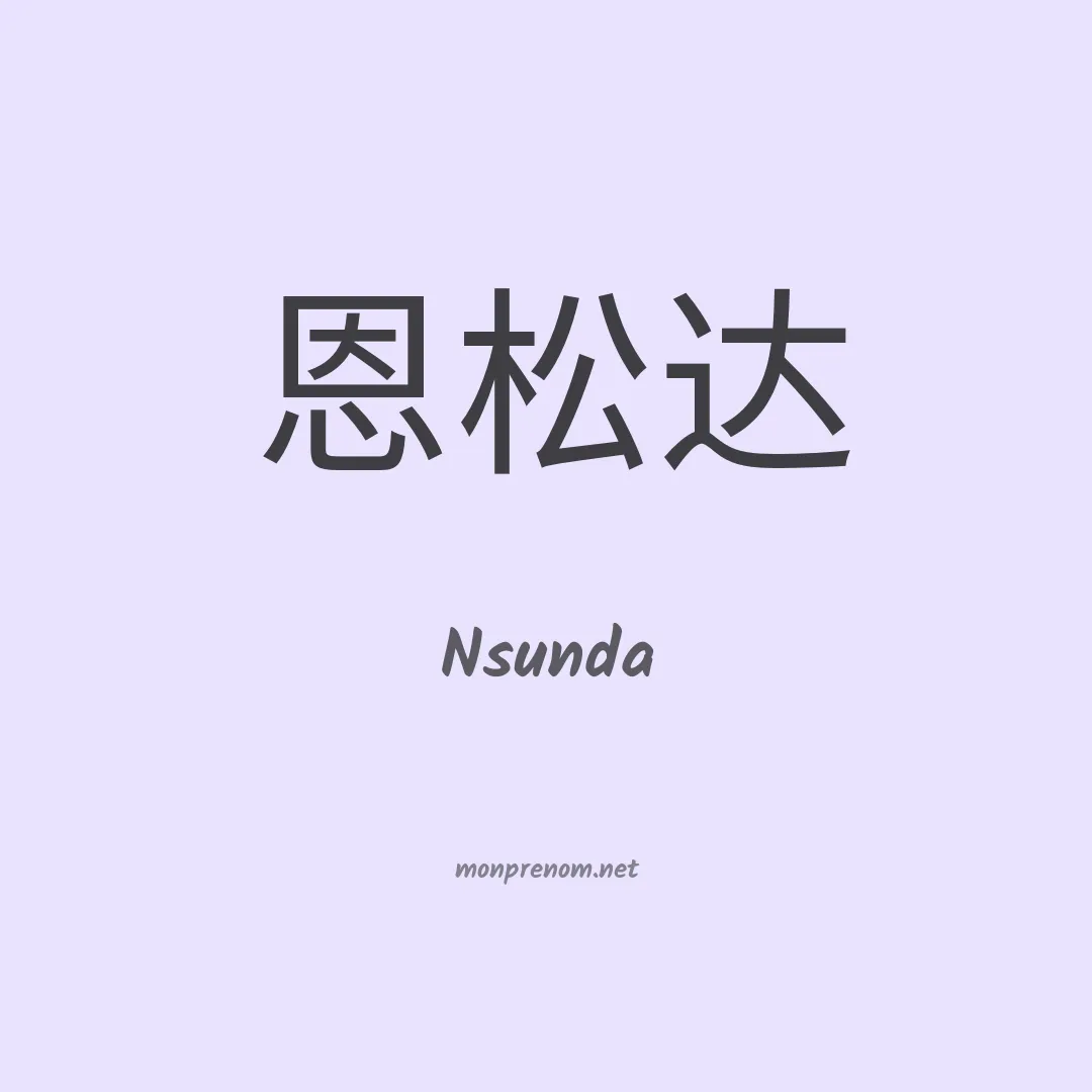 Nsunda en chino