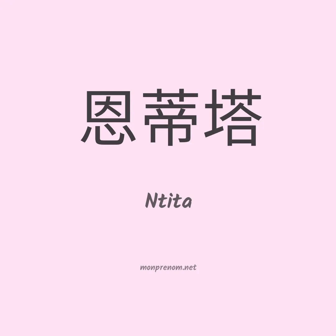Ntita en chino