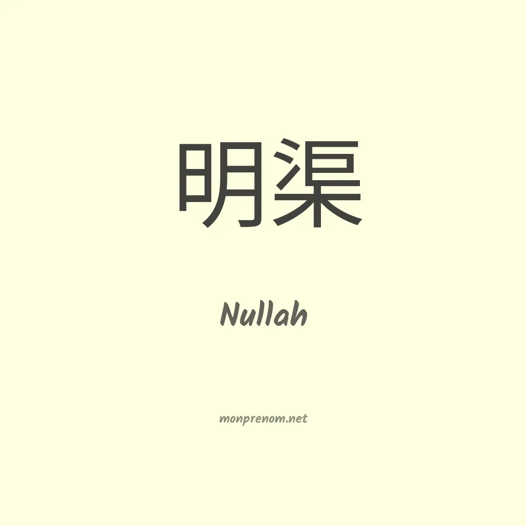 Nullah en chino