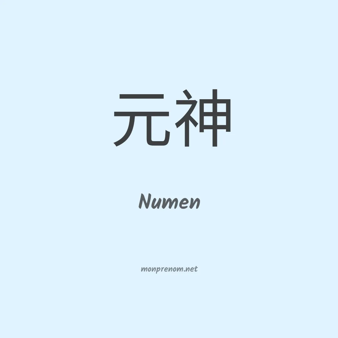 Numen en chino