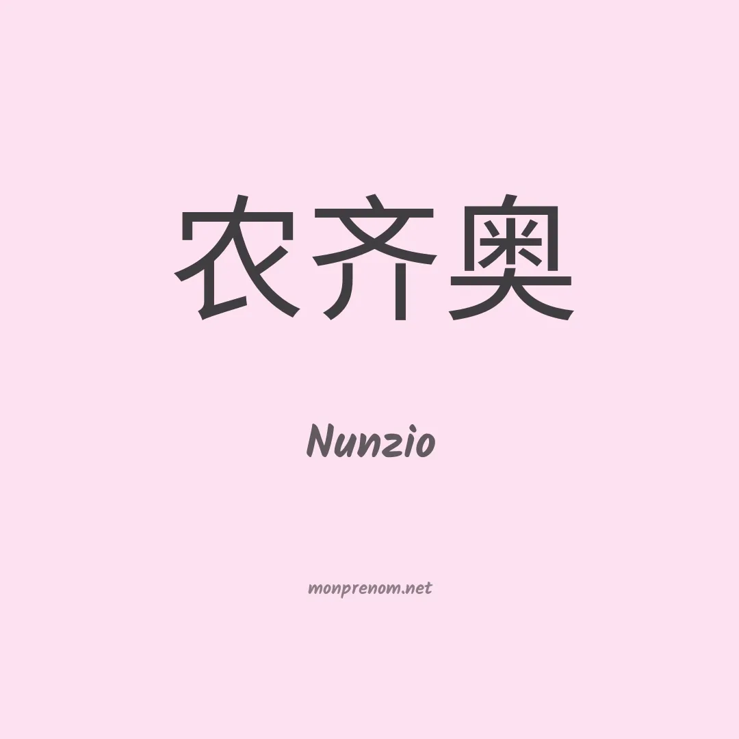 Nunzio en chino