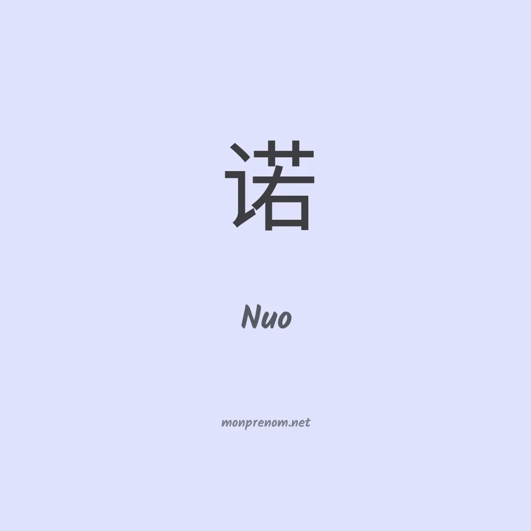 Nuo en chino