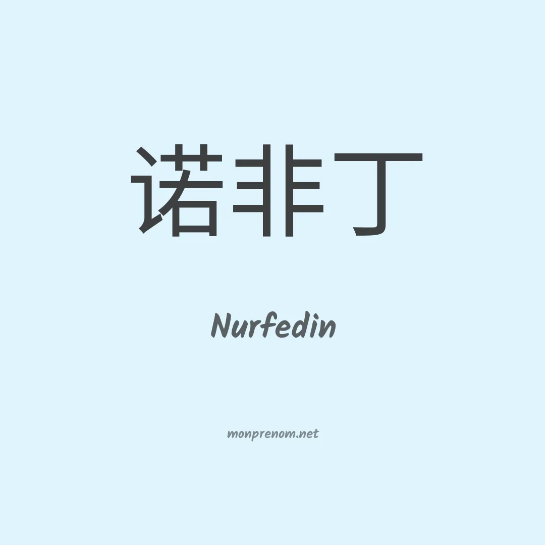 Nurfedin en chino