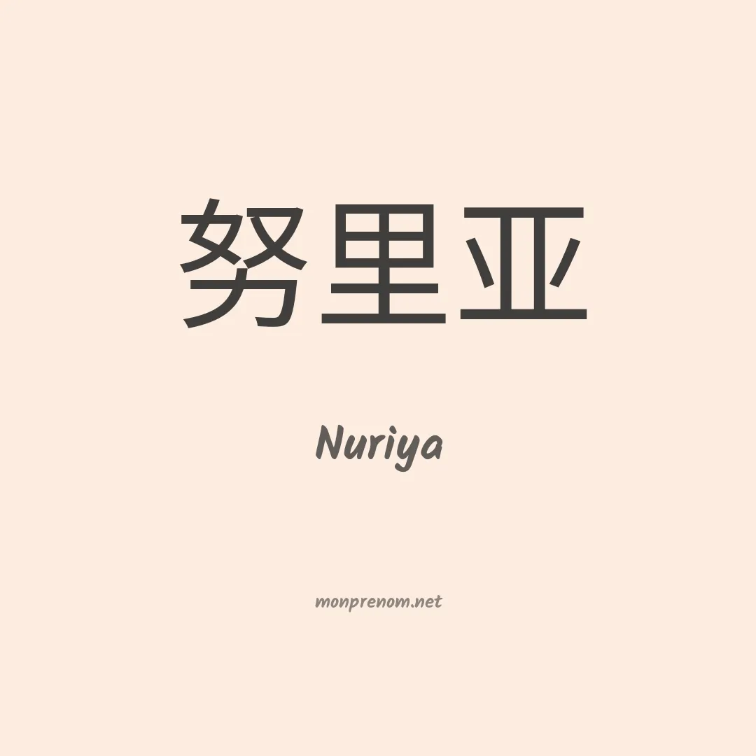 Nuriya en chino