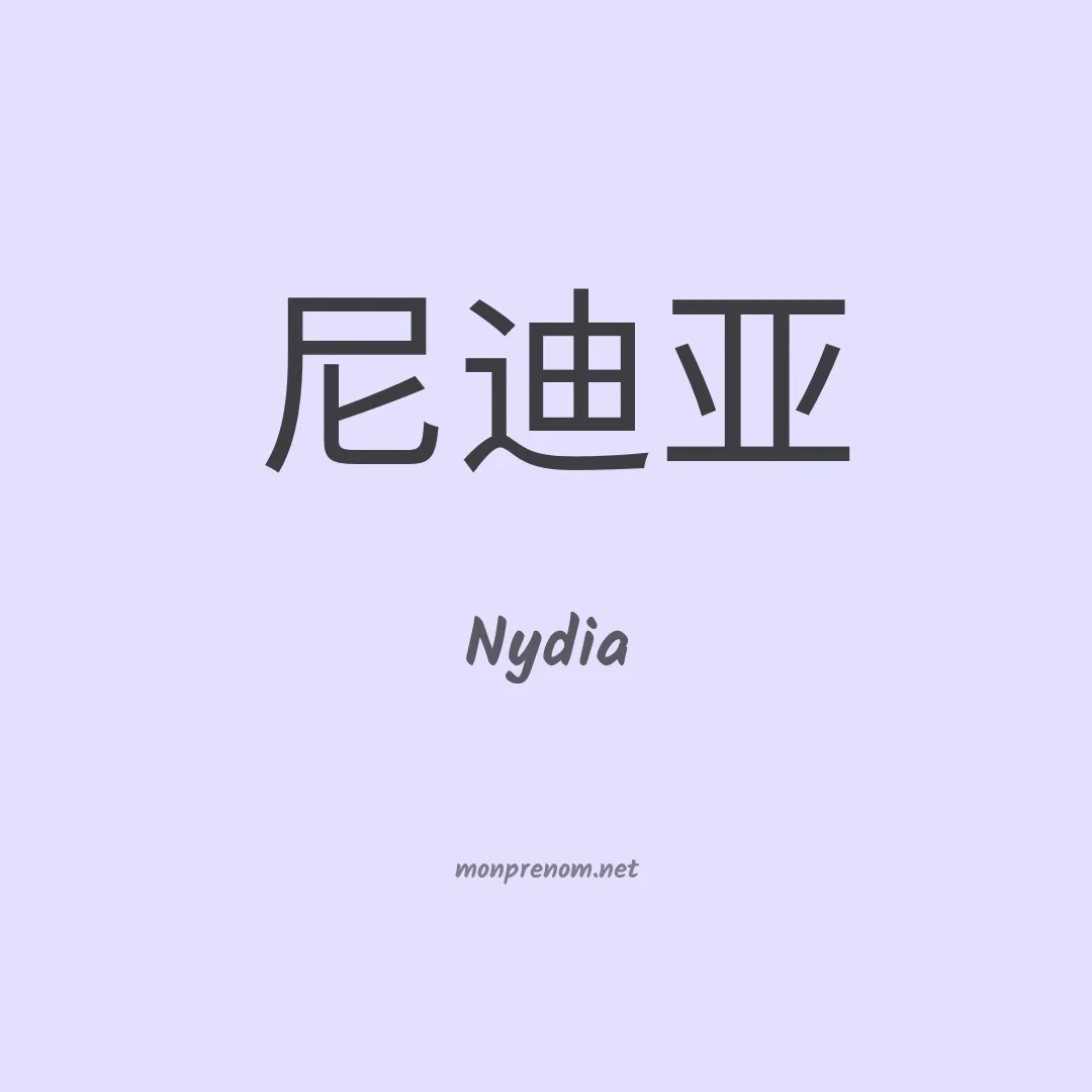 Nydia en chino