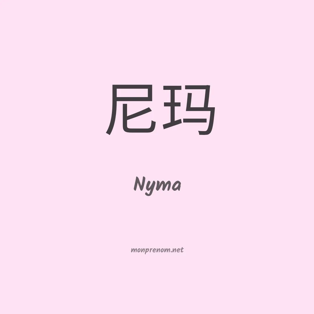 Nyma en chino