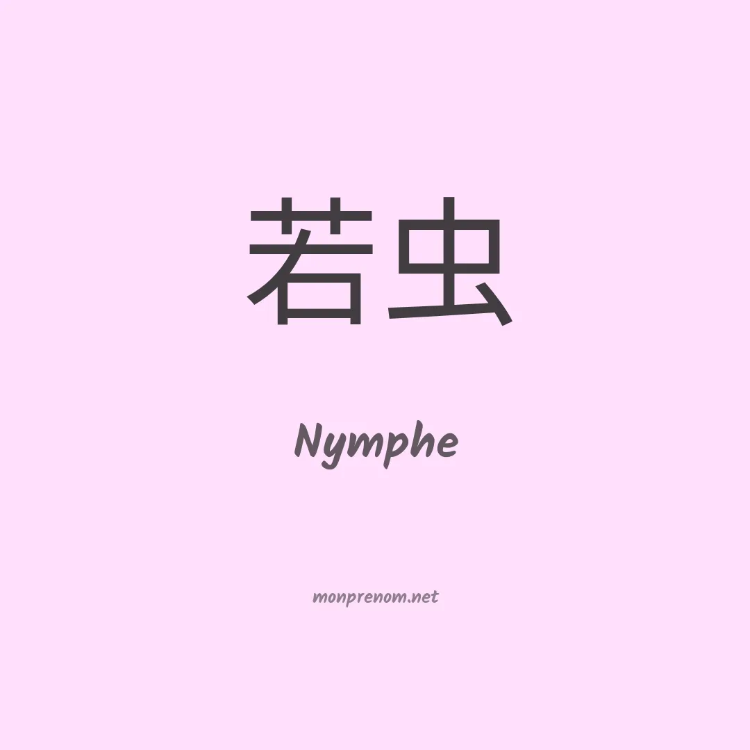 Nymphe en chino
