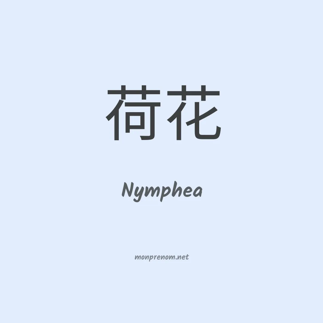 Nymphea en chino