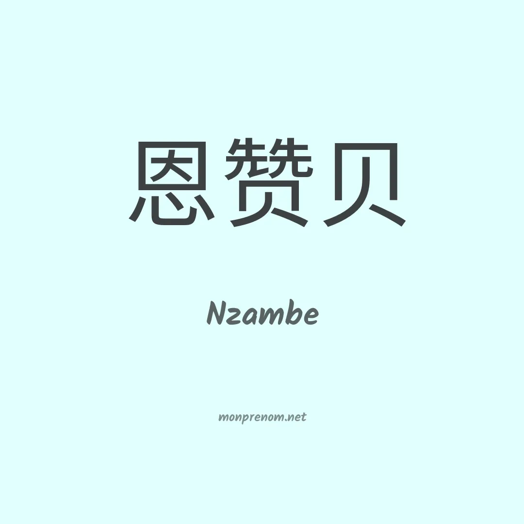 Nzambe en chino