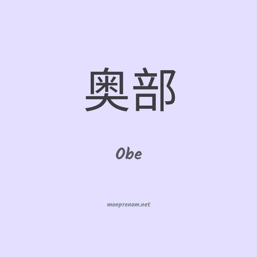 Obe en chino