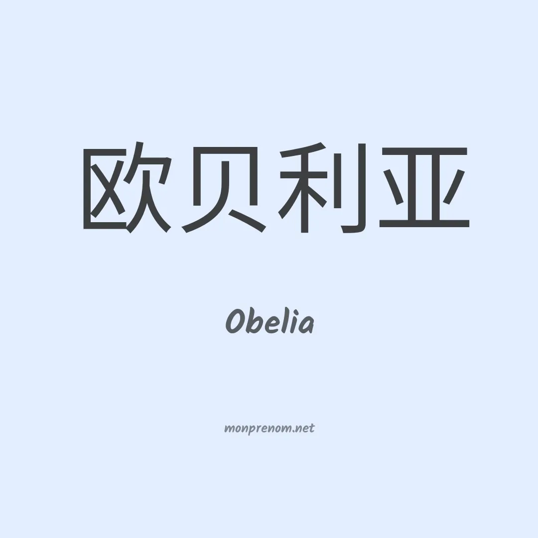 Obelia en chino
