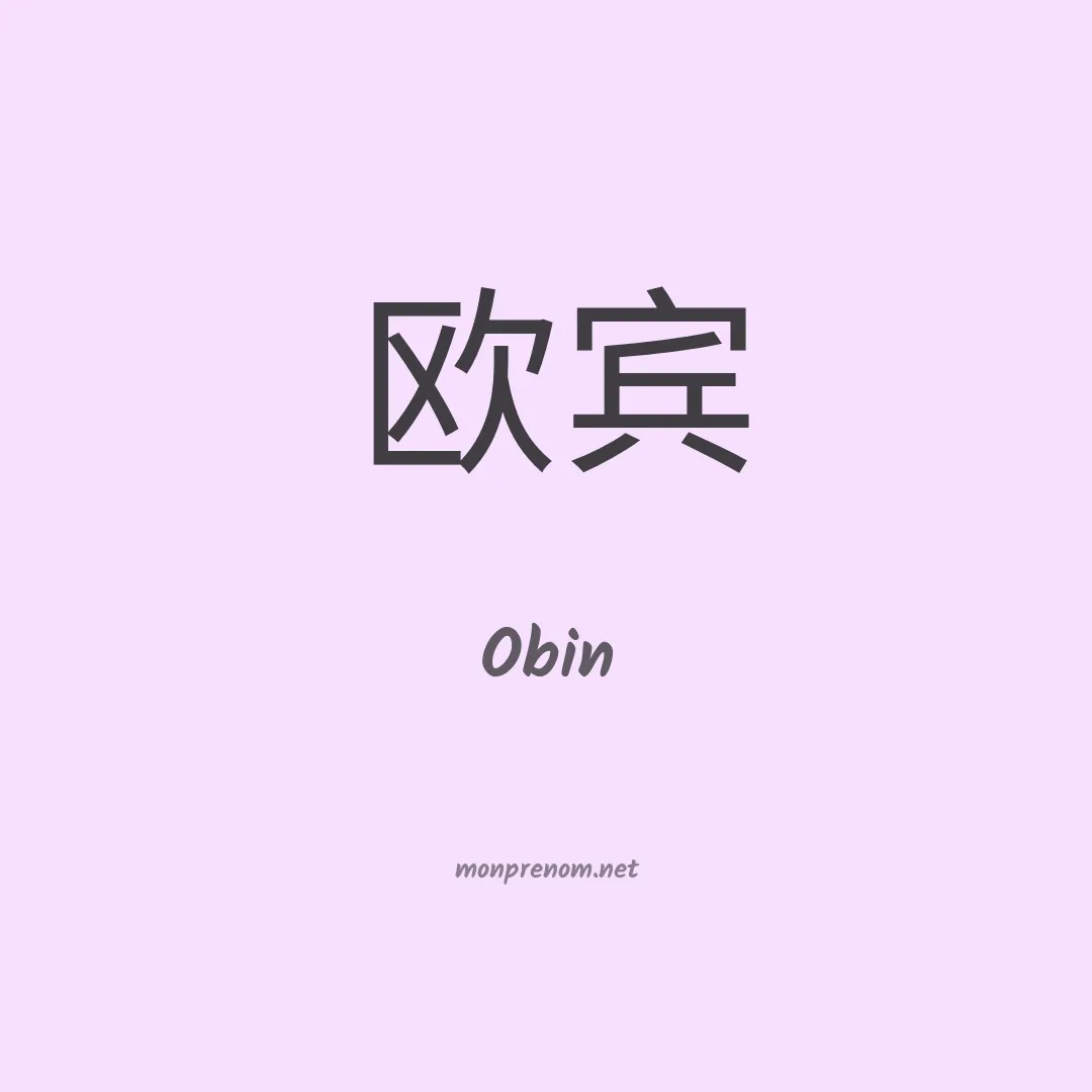 Obin en chino