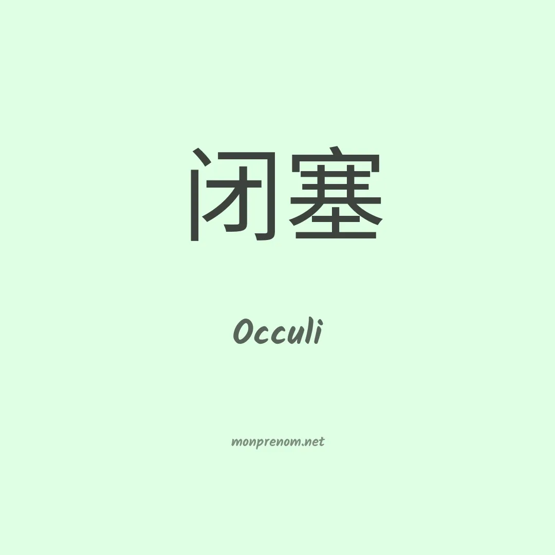 Occuli en chino