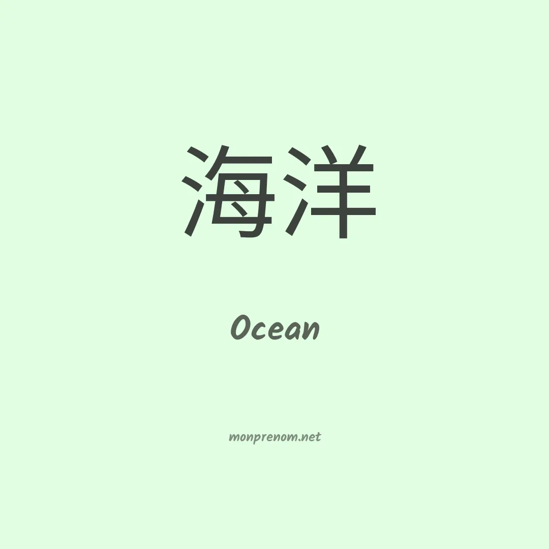 Ocean en chino