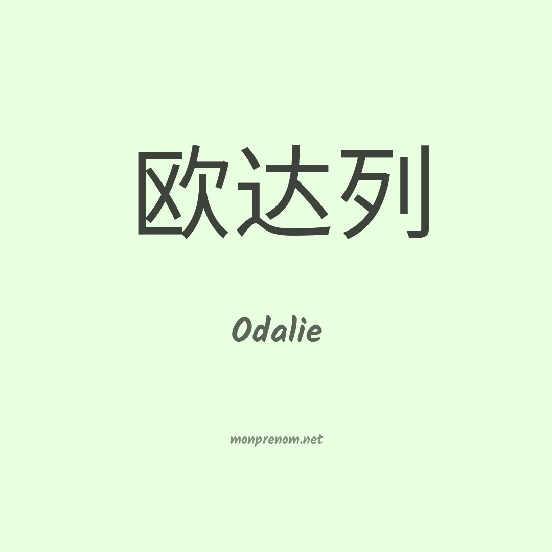 Odalie en chino