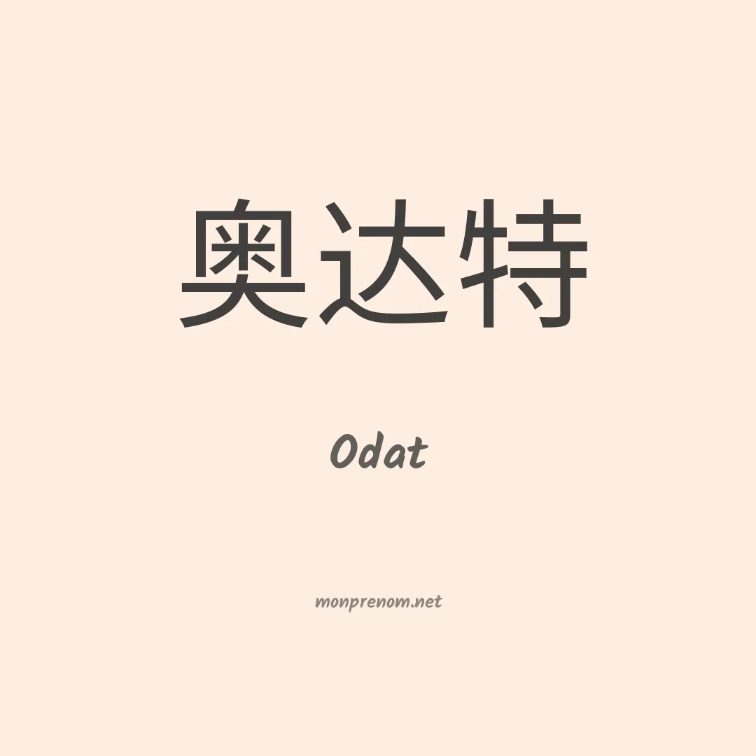 Odat en chino