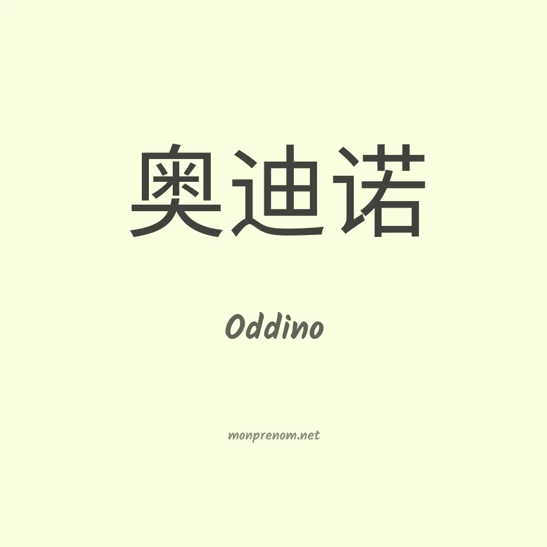 Oddino en chino