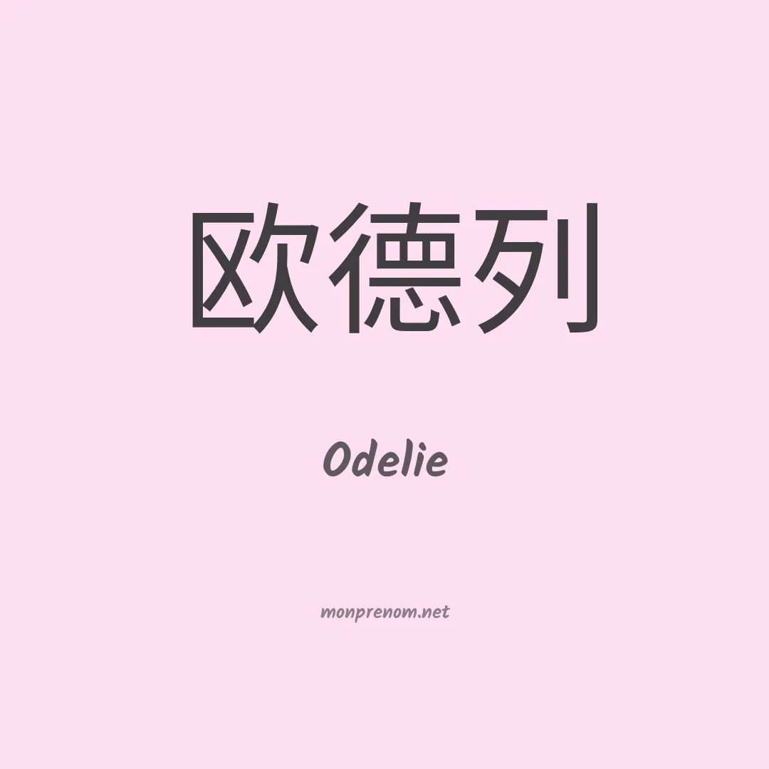 Odelie en chino