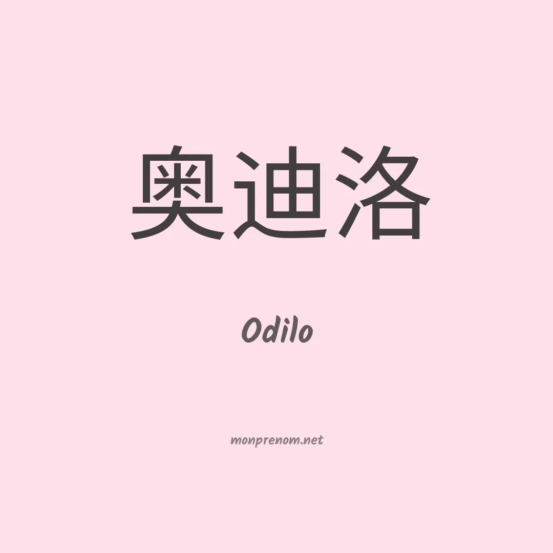 Odilo en chino