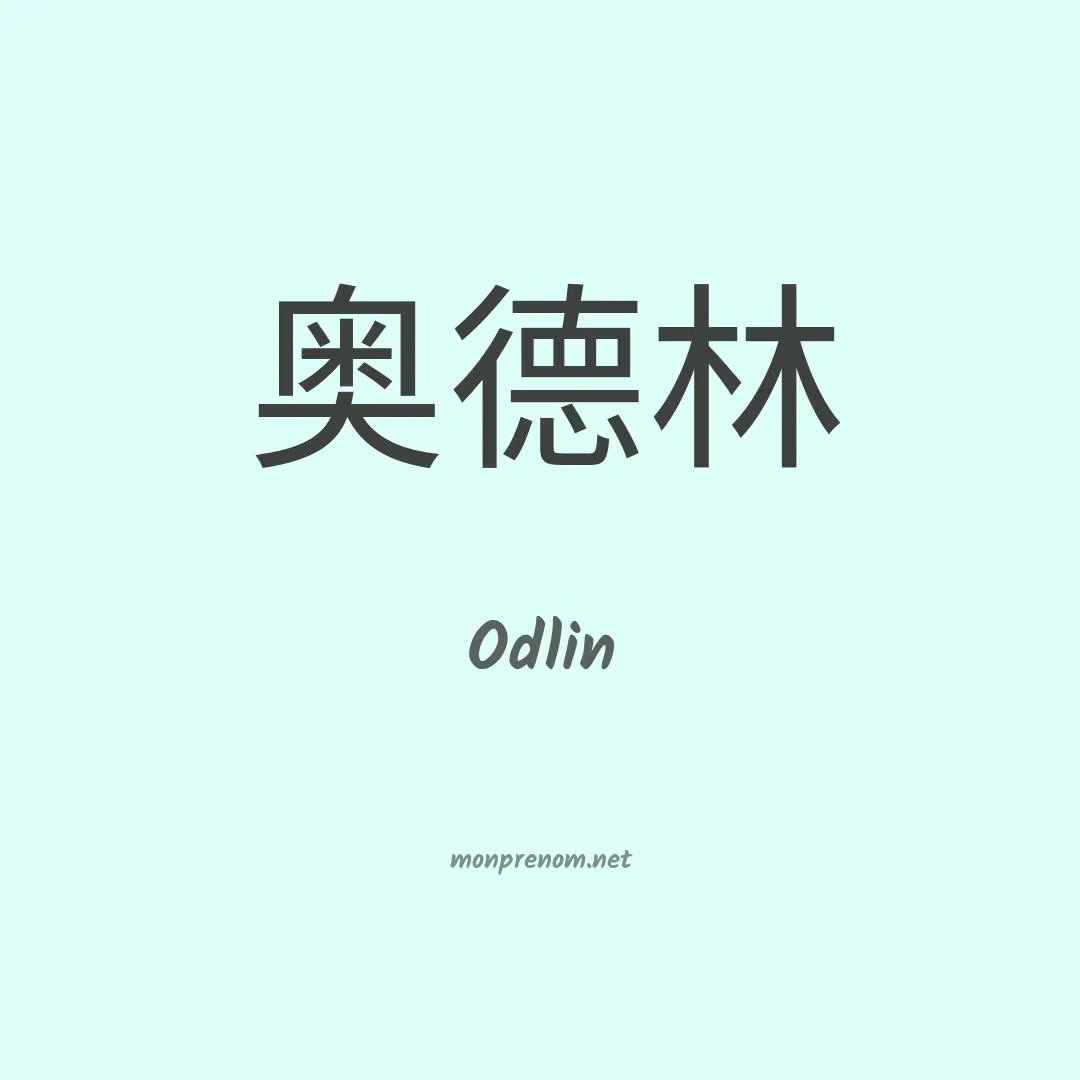 Odlin en chino