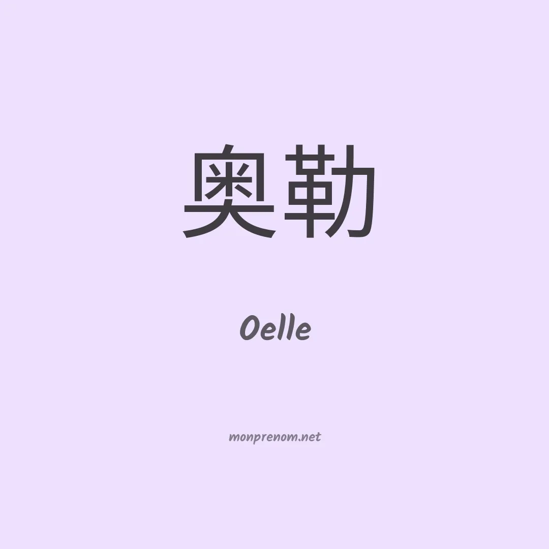 Oelle en chino