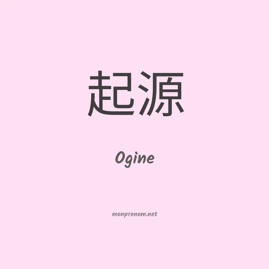 Ogine en chino
