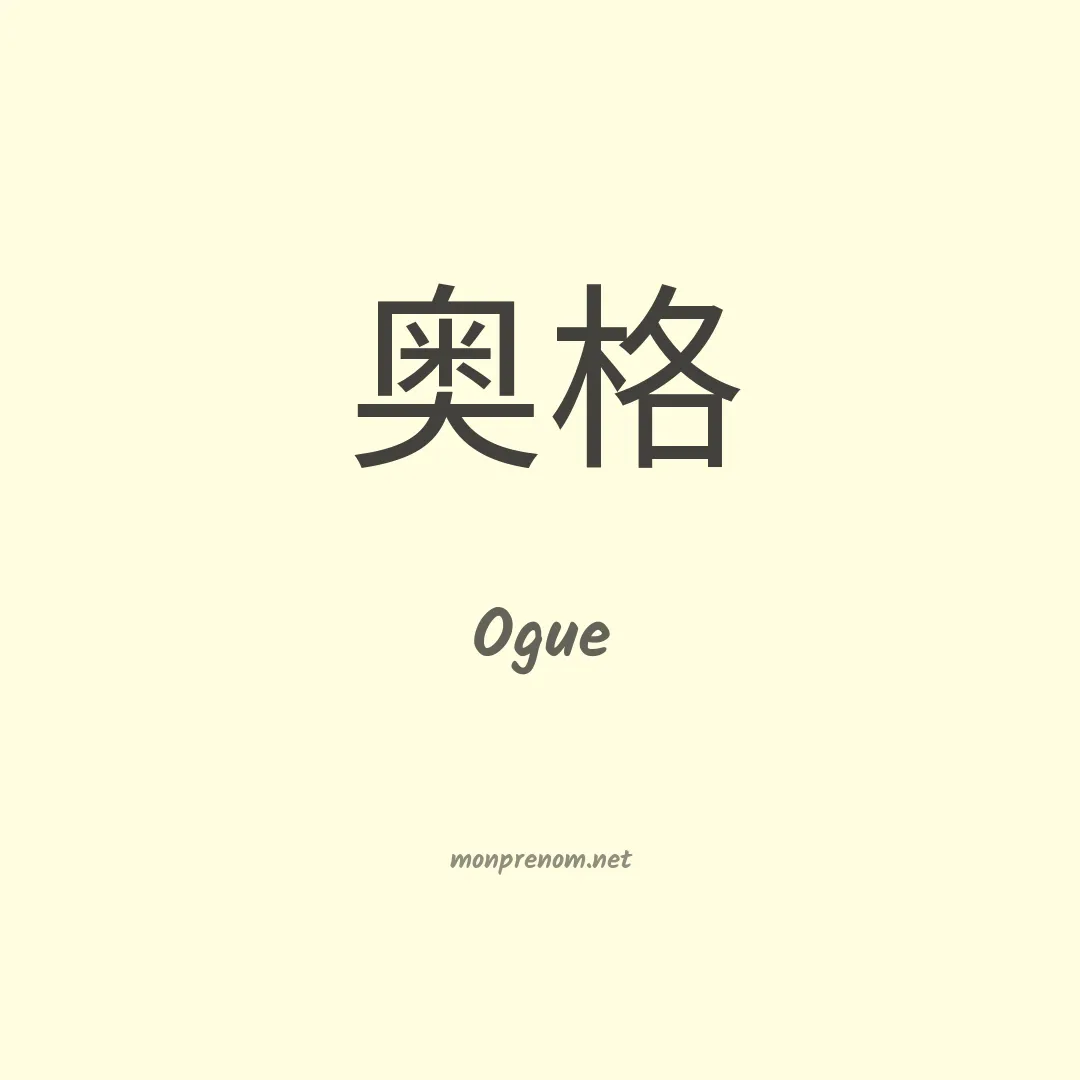 Ogue en chino
