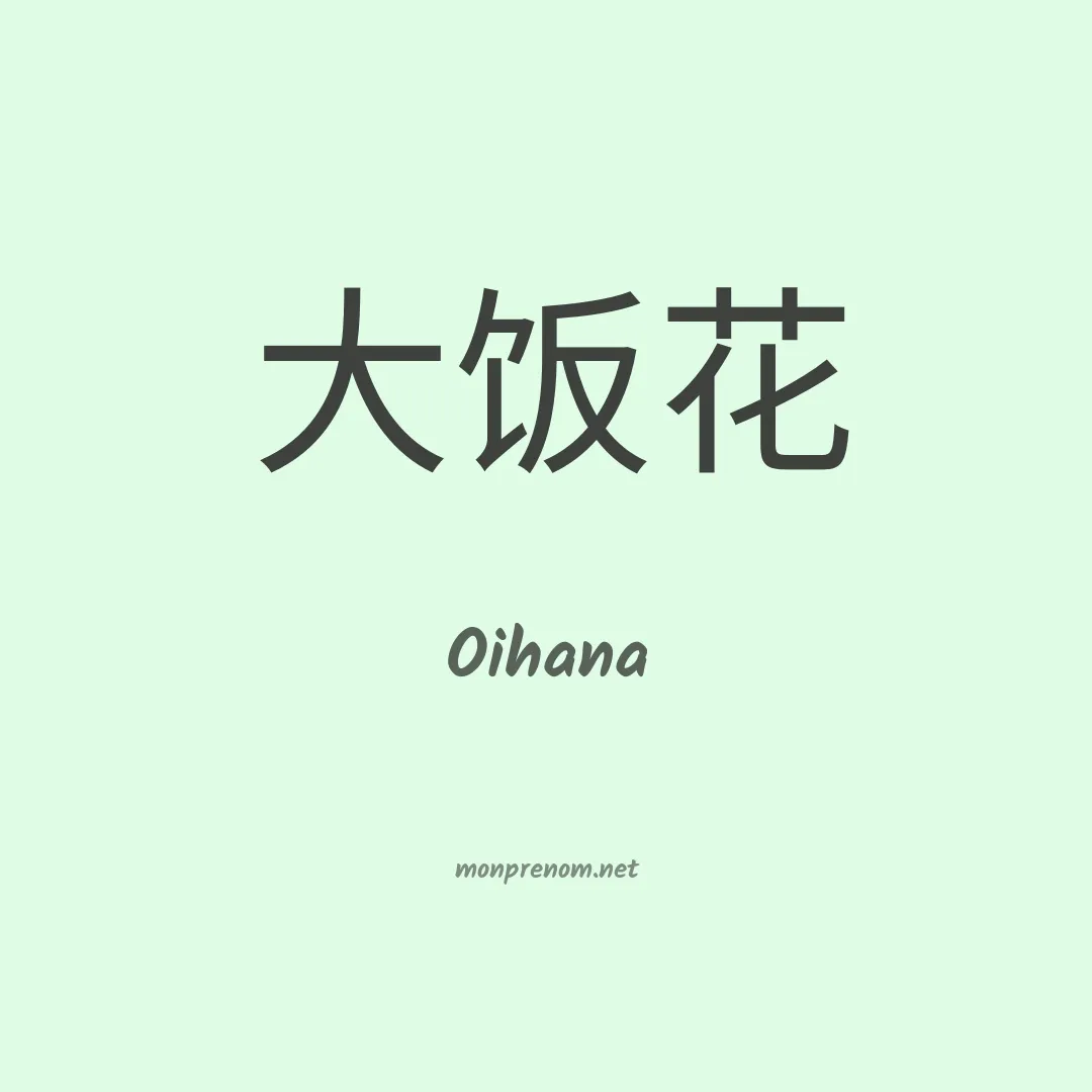 Oihana en chino