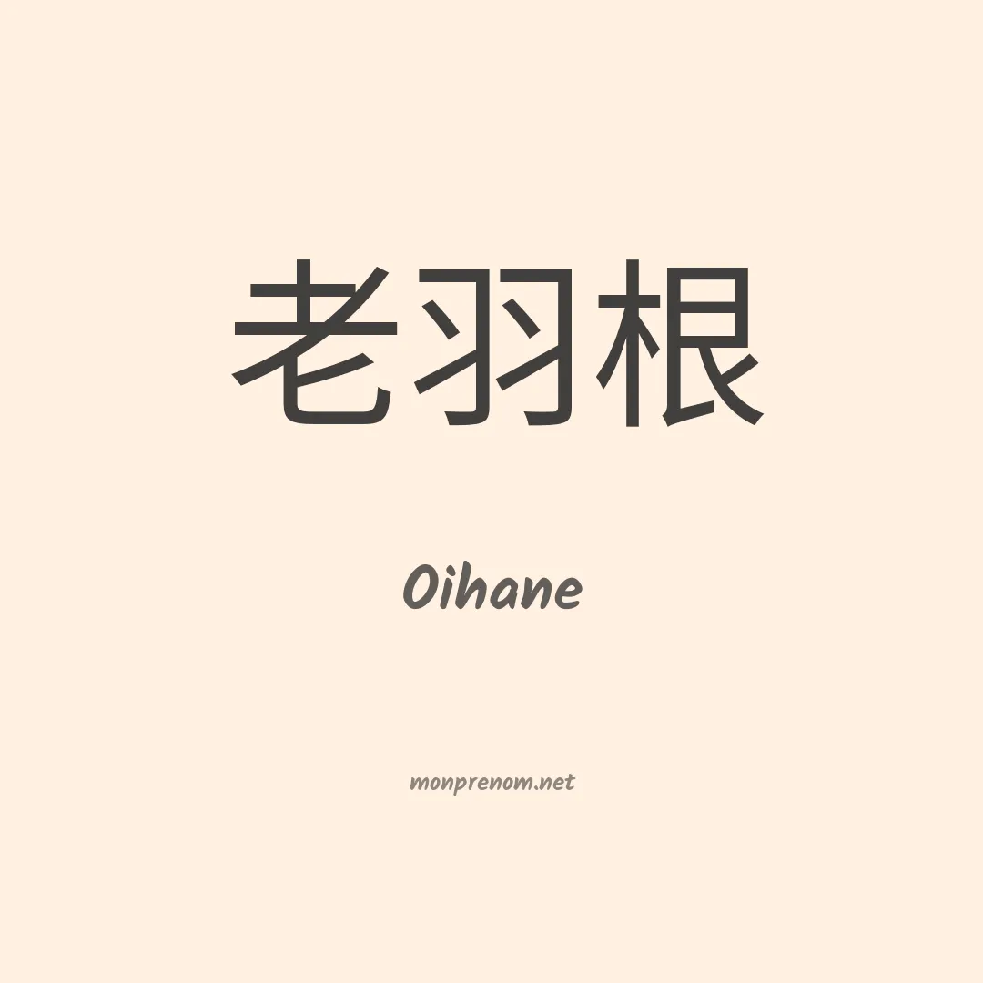 Oihane en chino