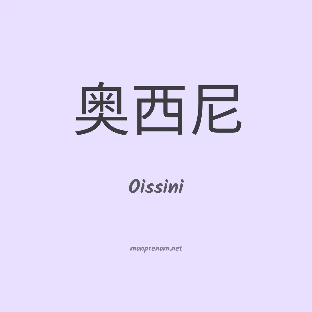 Oissini en chino