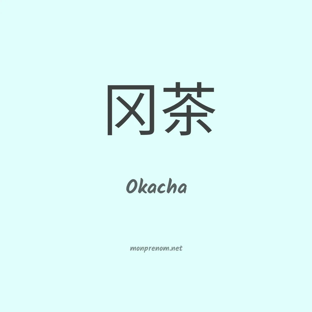 Okacha en chino