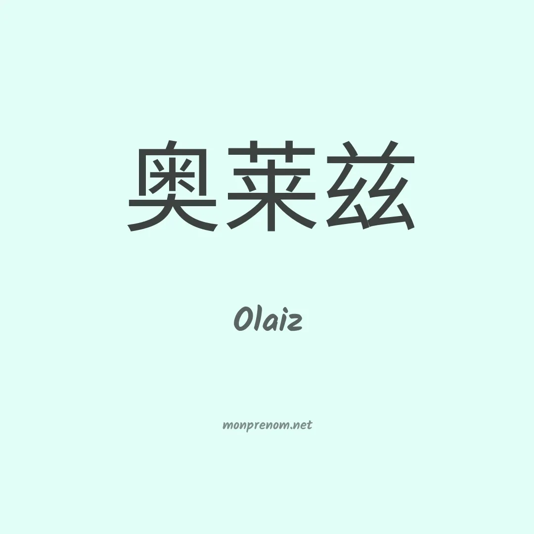 Olaiz en chino