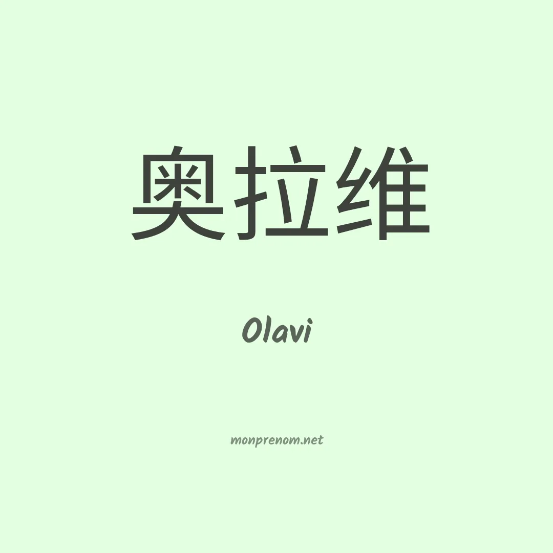 Olavi en chino
