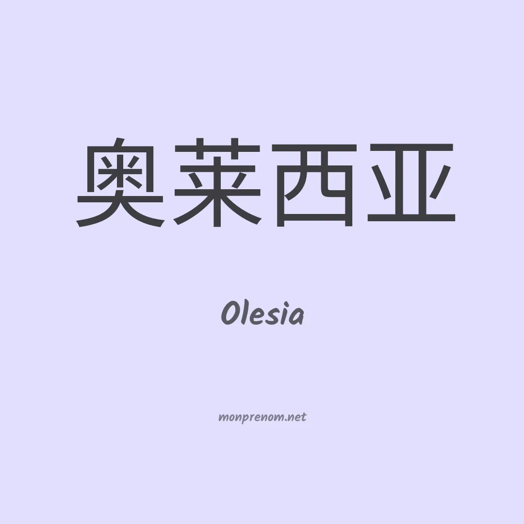 Olesia en chino