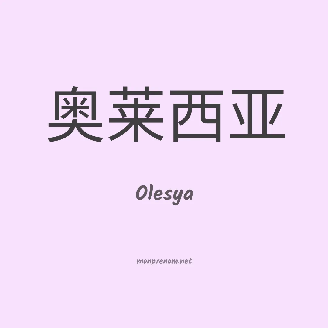 Olesya en chino