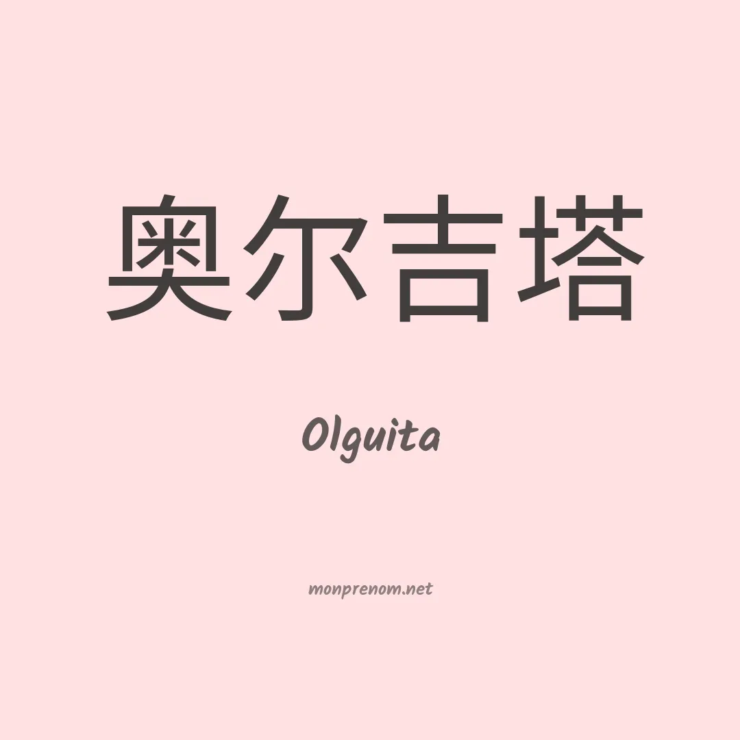 Olguita en chino