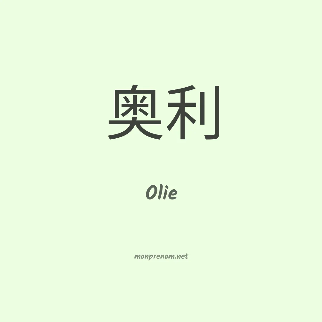 Olie en chino