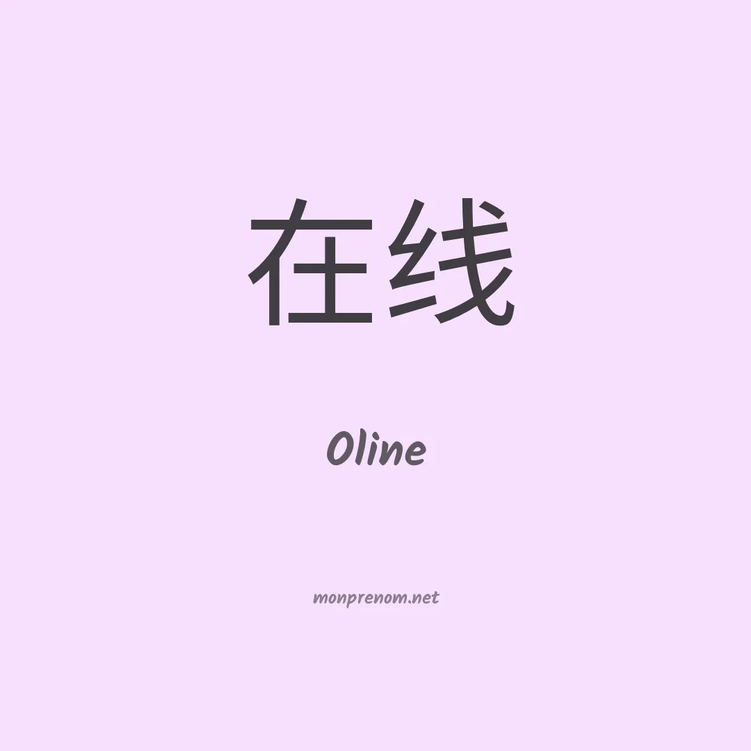 Oline en chino