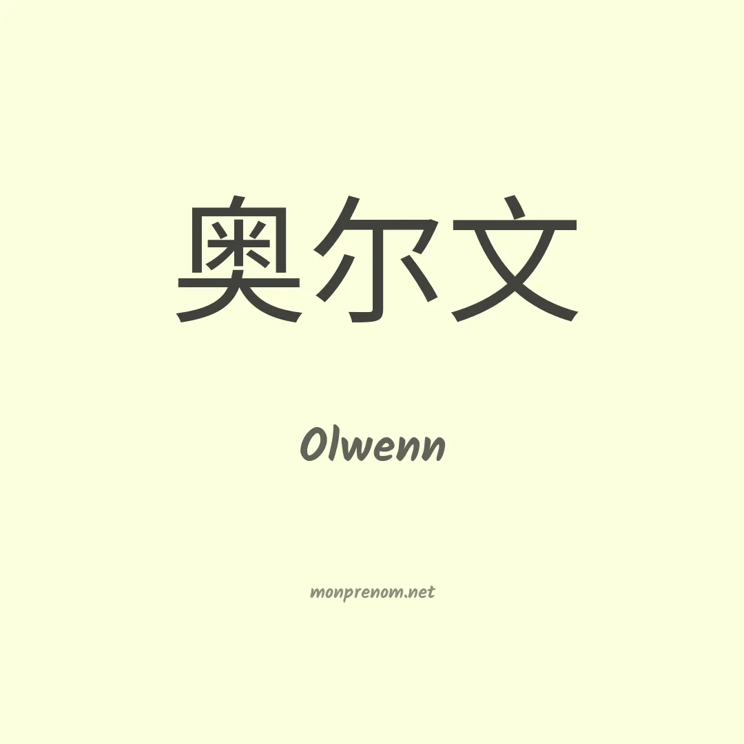 Olwenn en chino