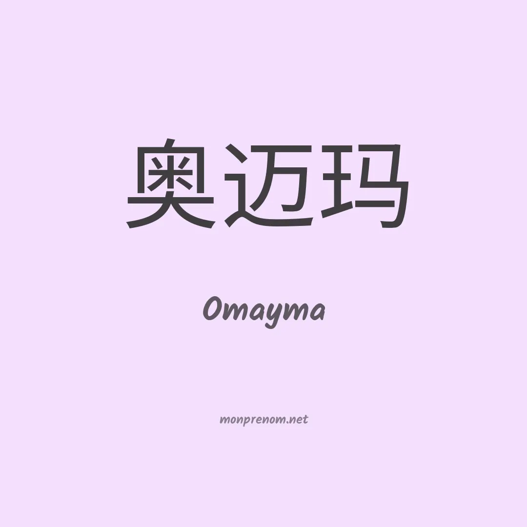 Omayma en chino