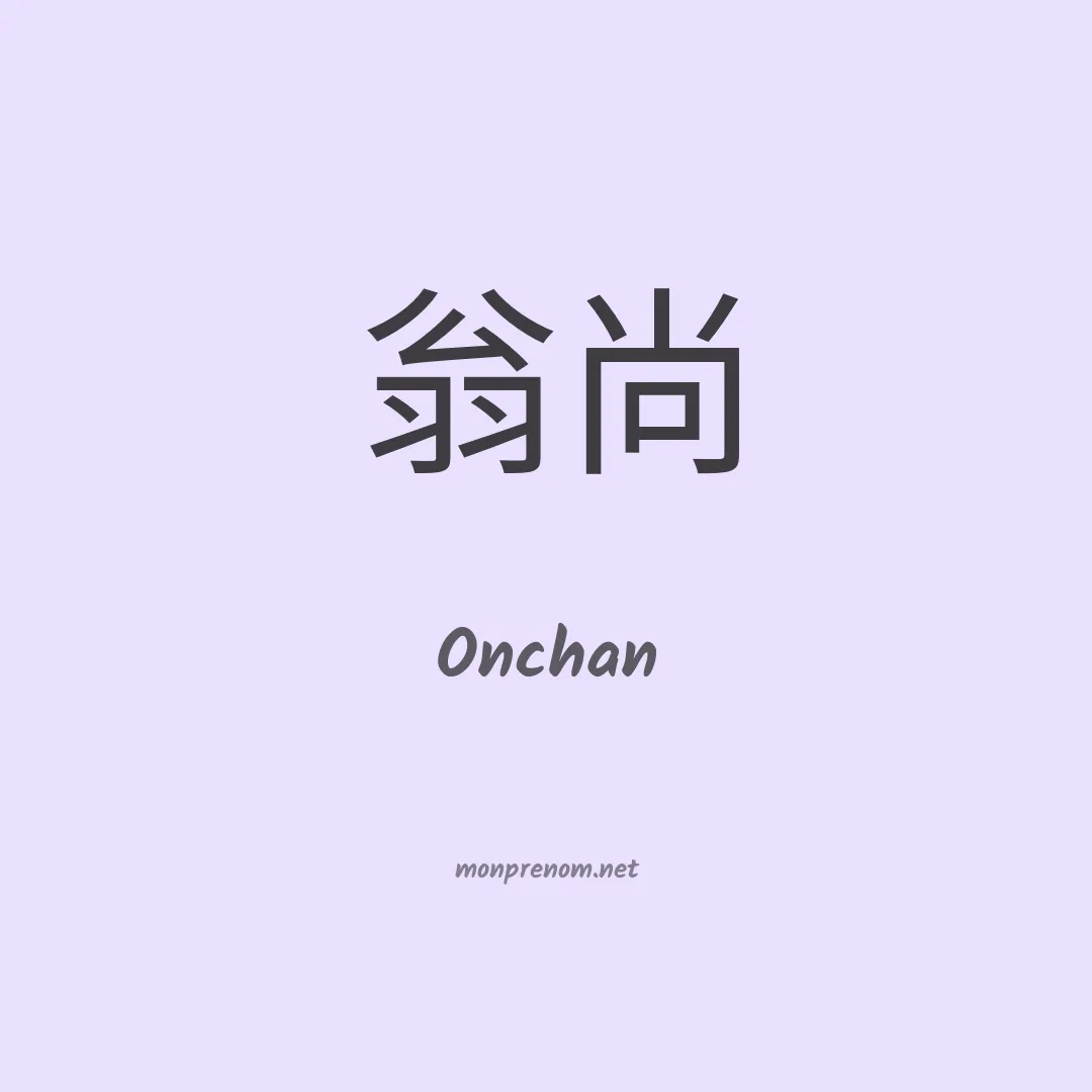 Onchan en chino