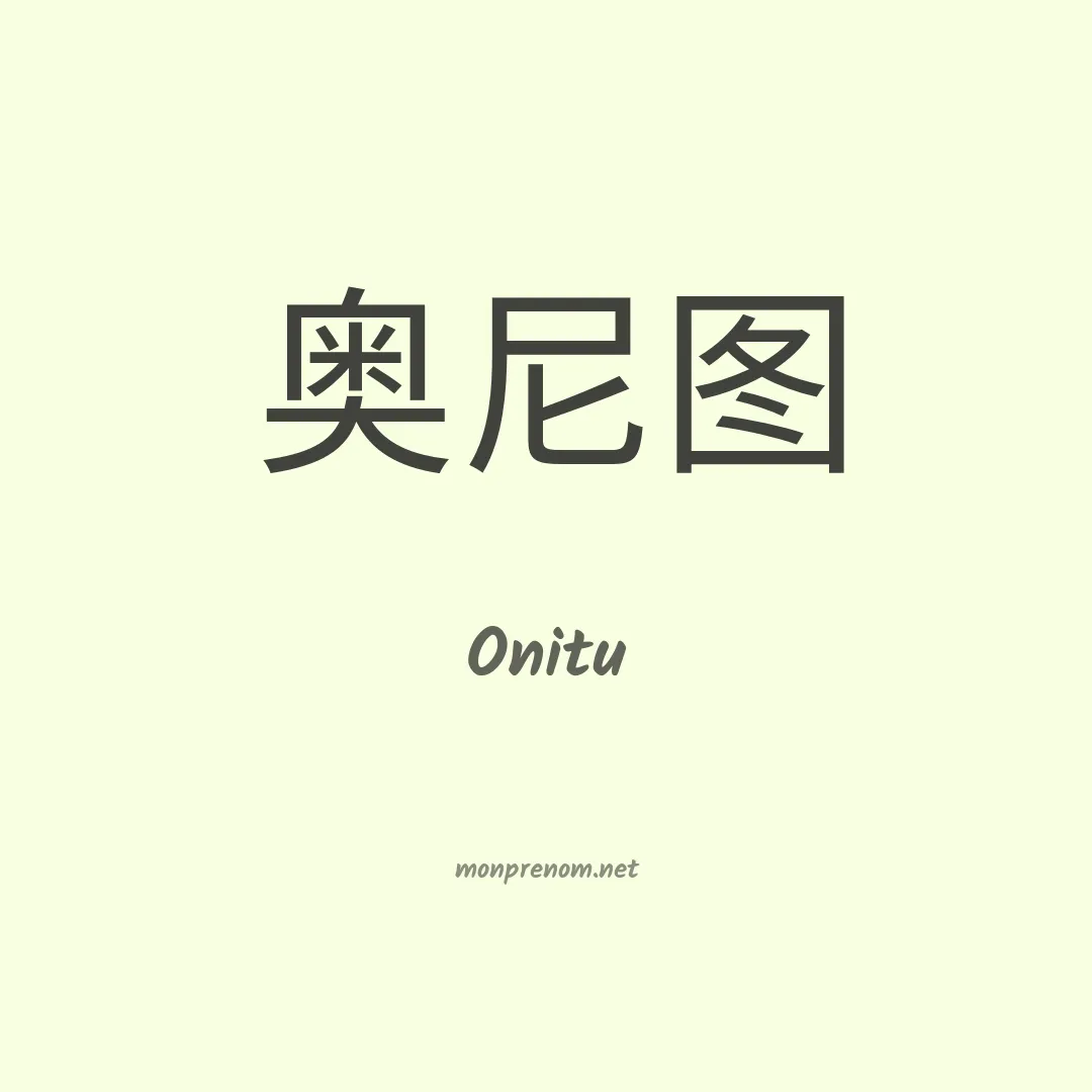 Onitu en chino