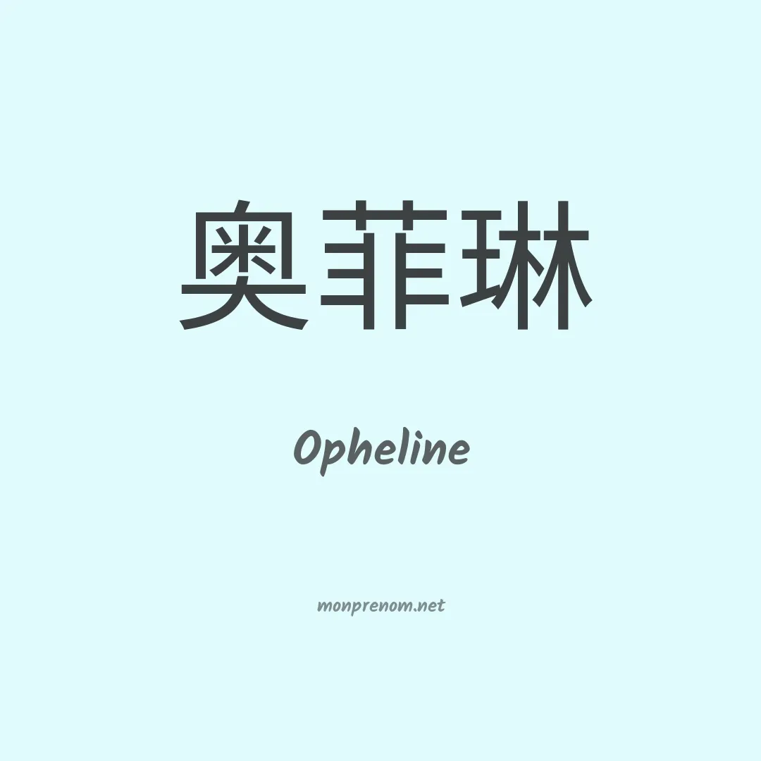 Opheline en chino
