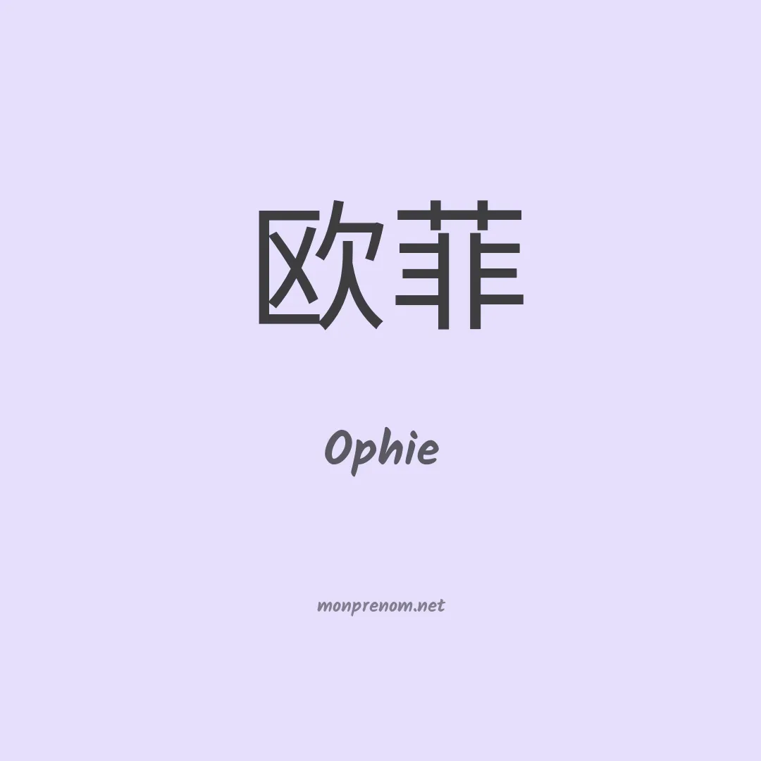 Ophie en chino
