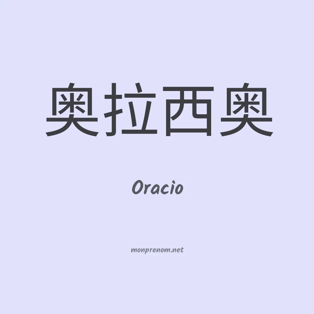 Oracio en chino