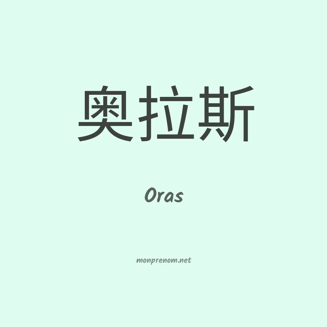 Oras en chino