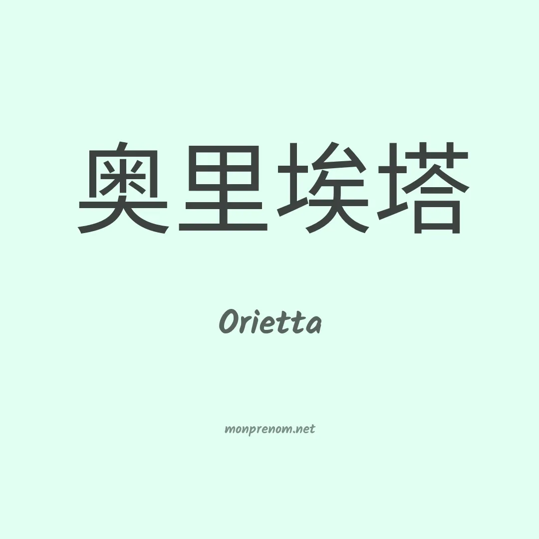 Orietta en chino