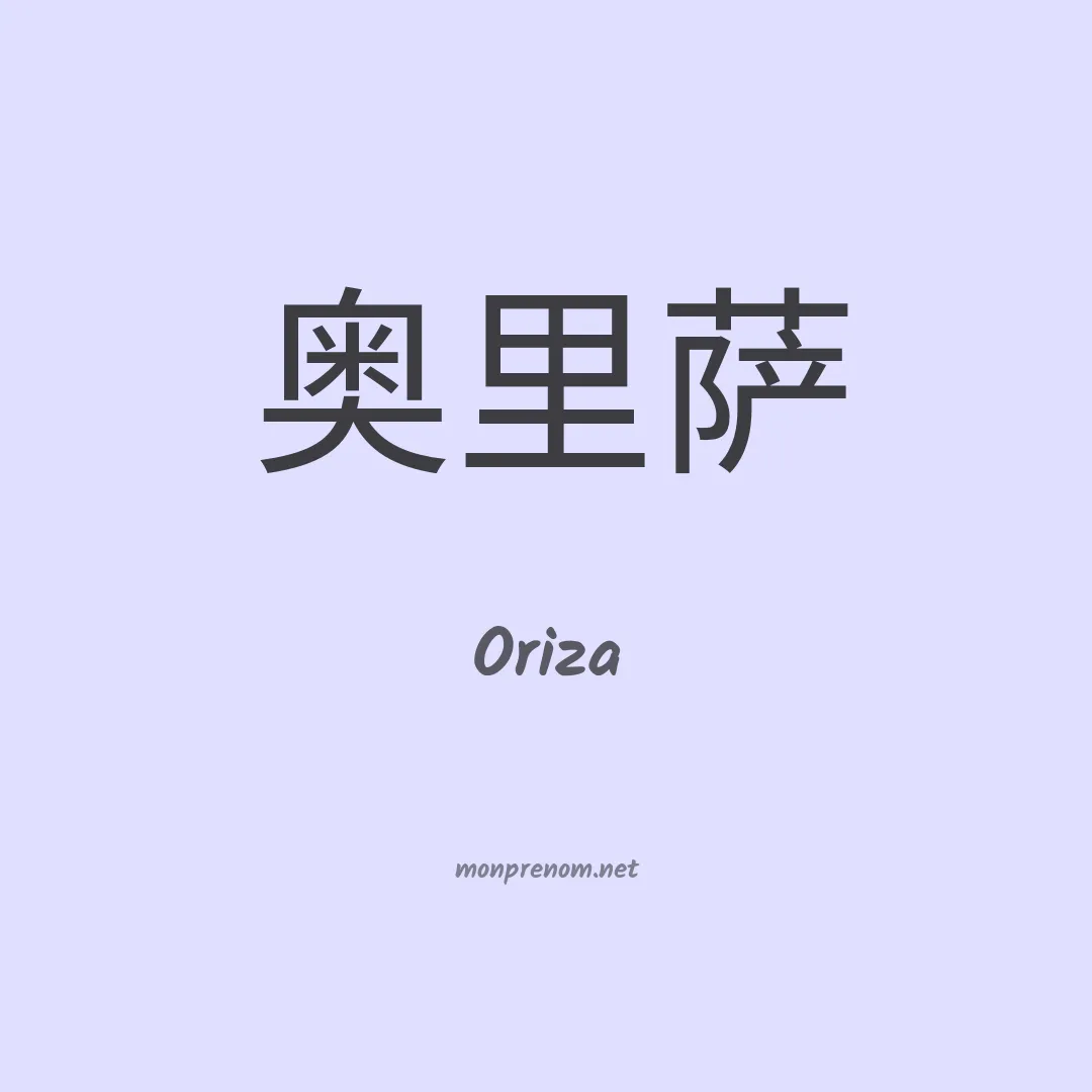 Oriza en chino