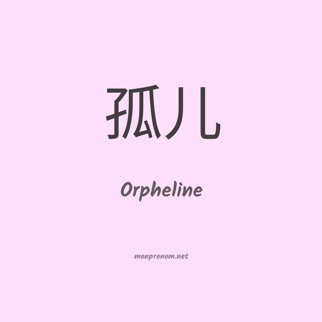 Orpheline en chino