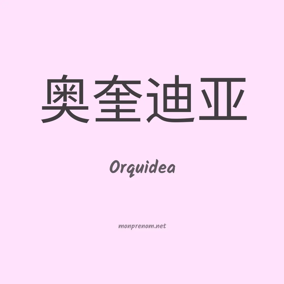 Orquidea en chino